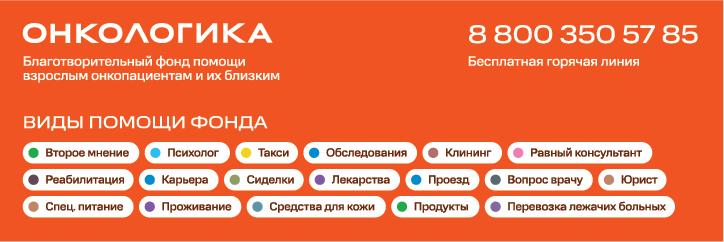 Онкологика