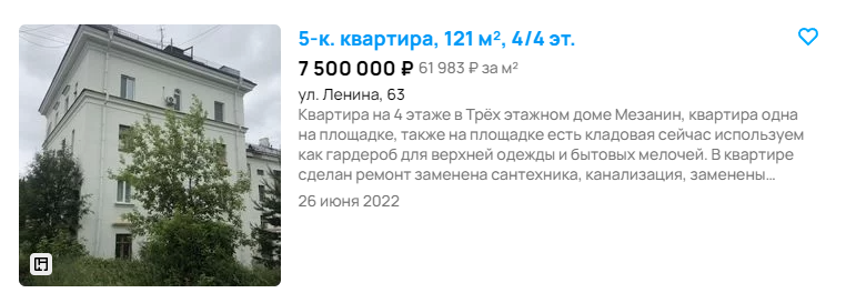 Самая дорогая квартира в продаже в Новоуральске Image