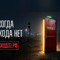В России запущен антитеррористический проект «Выход 31»